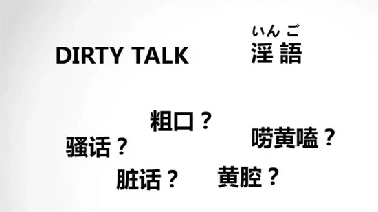 西檬之家Dirty Talk是什么?字母圈中的沟通艺术解析 一